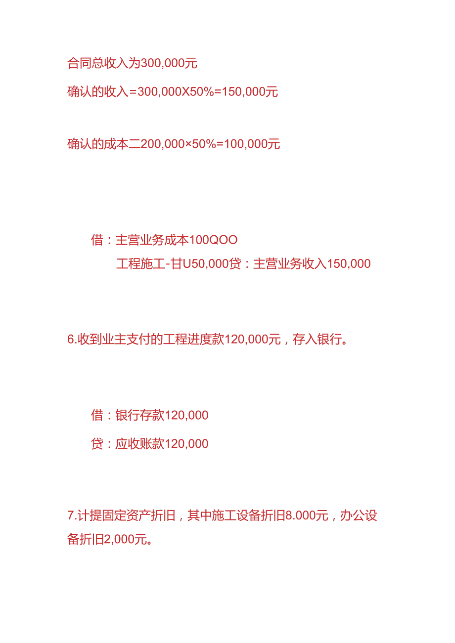 做账实操-桥梁建筑企业的账务处理.docx_第3页