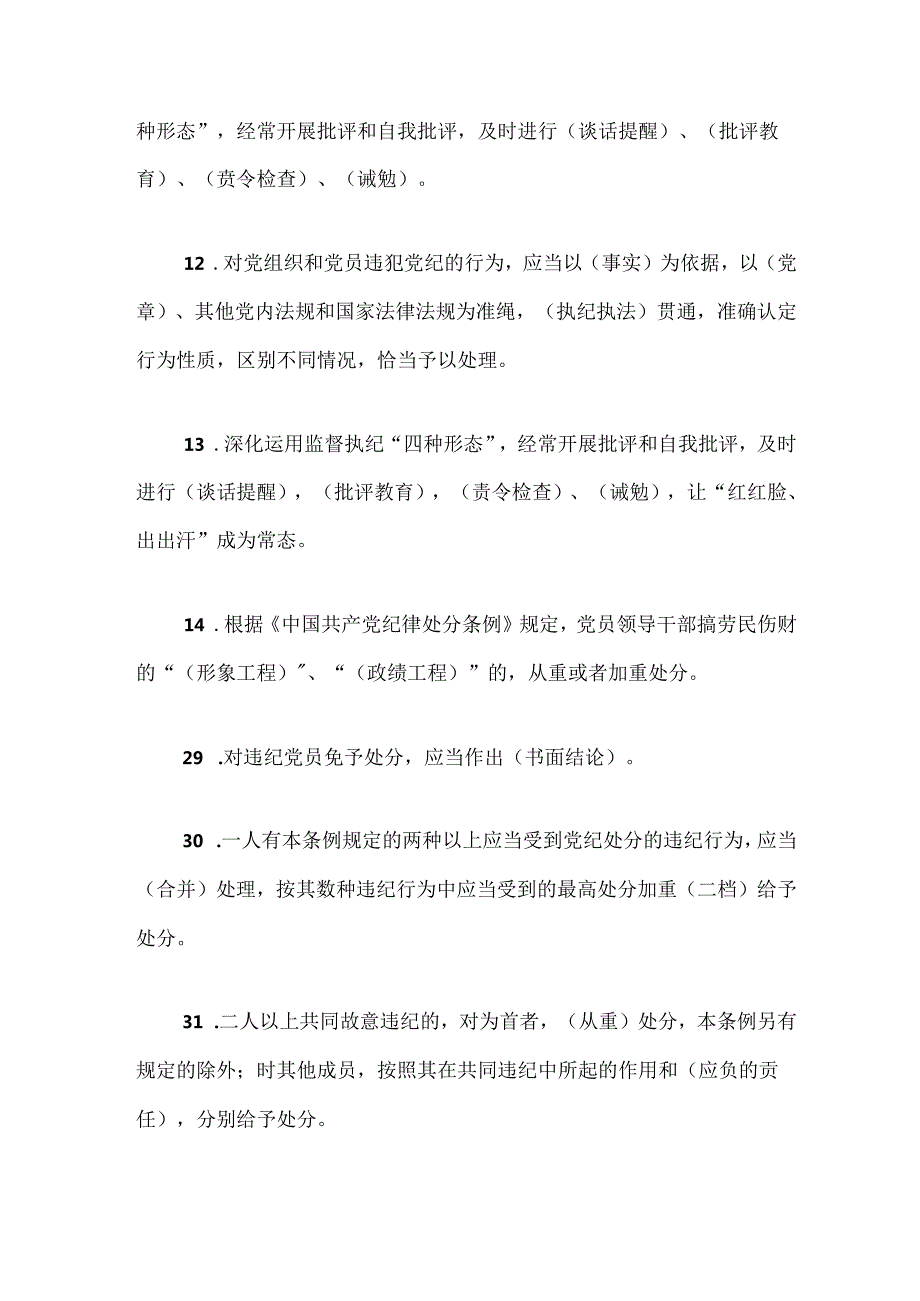 2024《中国共产党纪律处分条例》100题题库（含答案）.docx_第3页