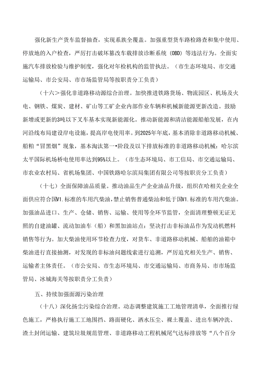 哈尔滨市空气质量持续改善行动计划实施方案(2024—2025年).docx_第2页