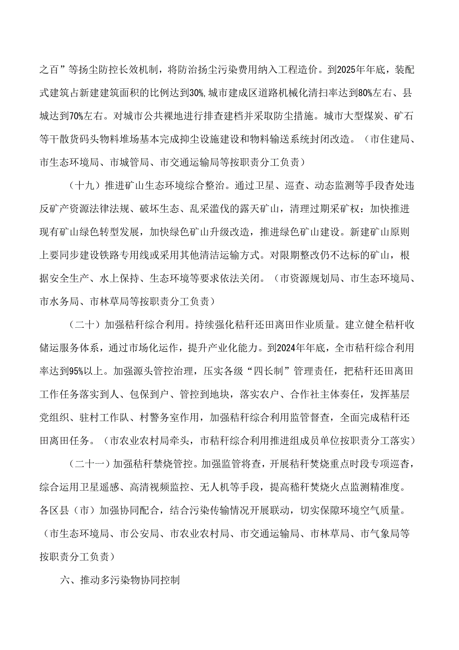 哈尔滨市空气质量持续改善行动计划实施方案(2024—2025年).docx_第3页