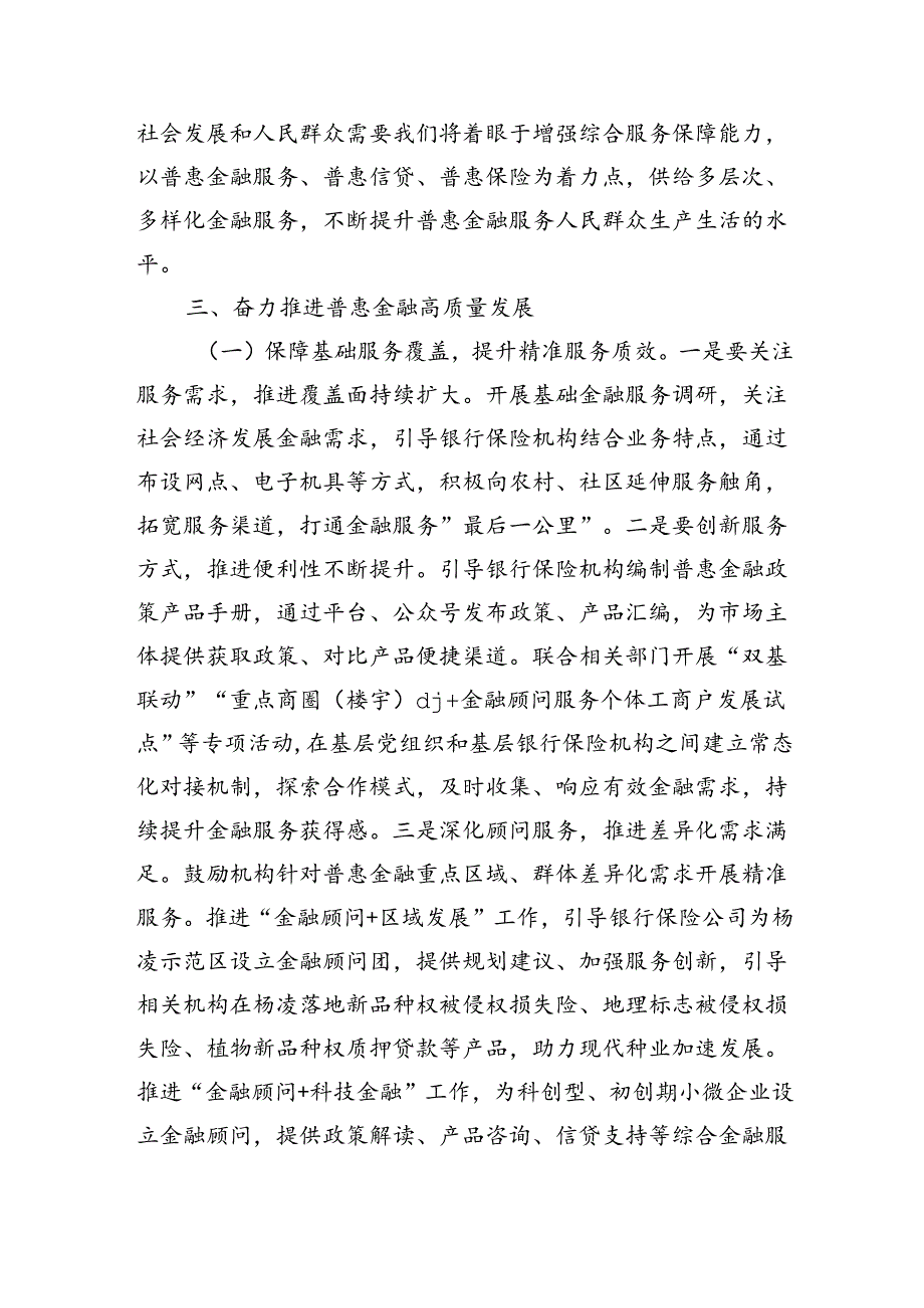 普惠金融工作强调要求.docx_第3页