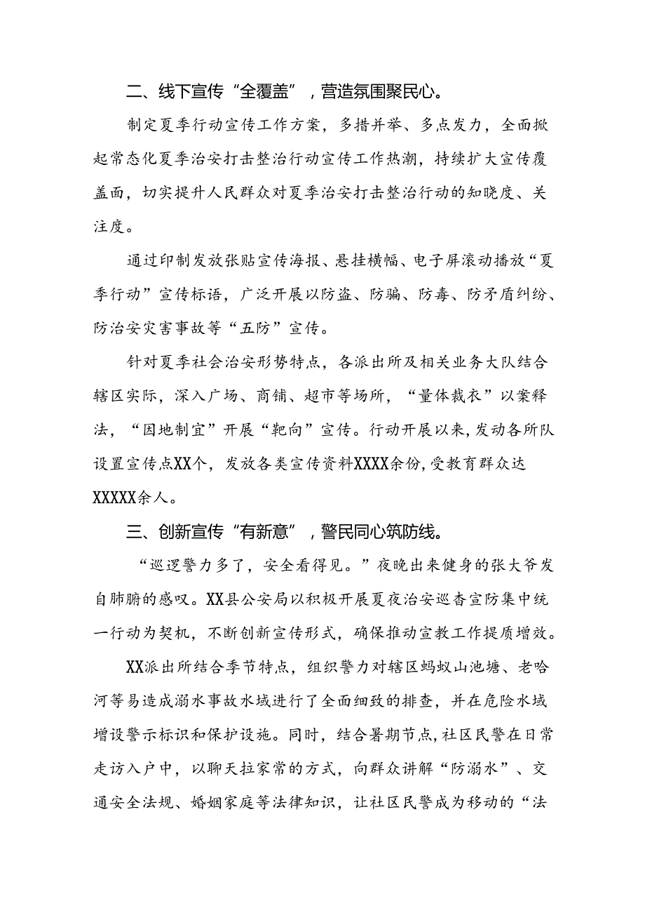 十八篇公安2024年夏季治安打击整治行动开展情况报告.docx_第2页