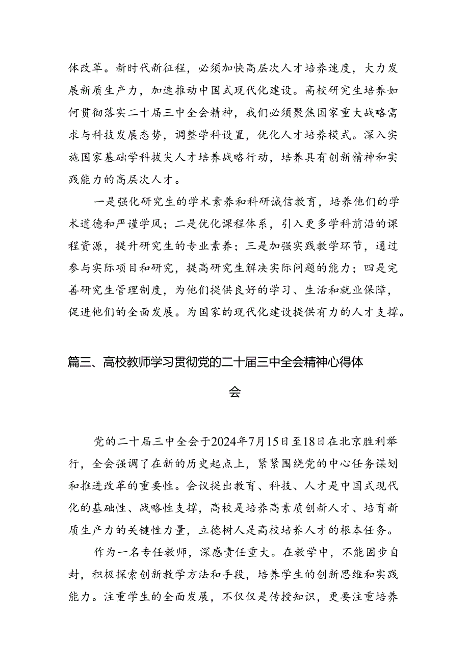 10篇大学生学习贯彻党的二十届三中全会精神心得体会（详细版）.docx_第3页