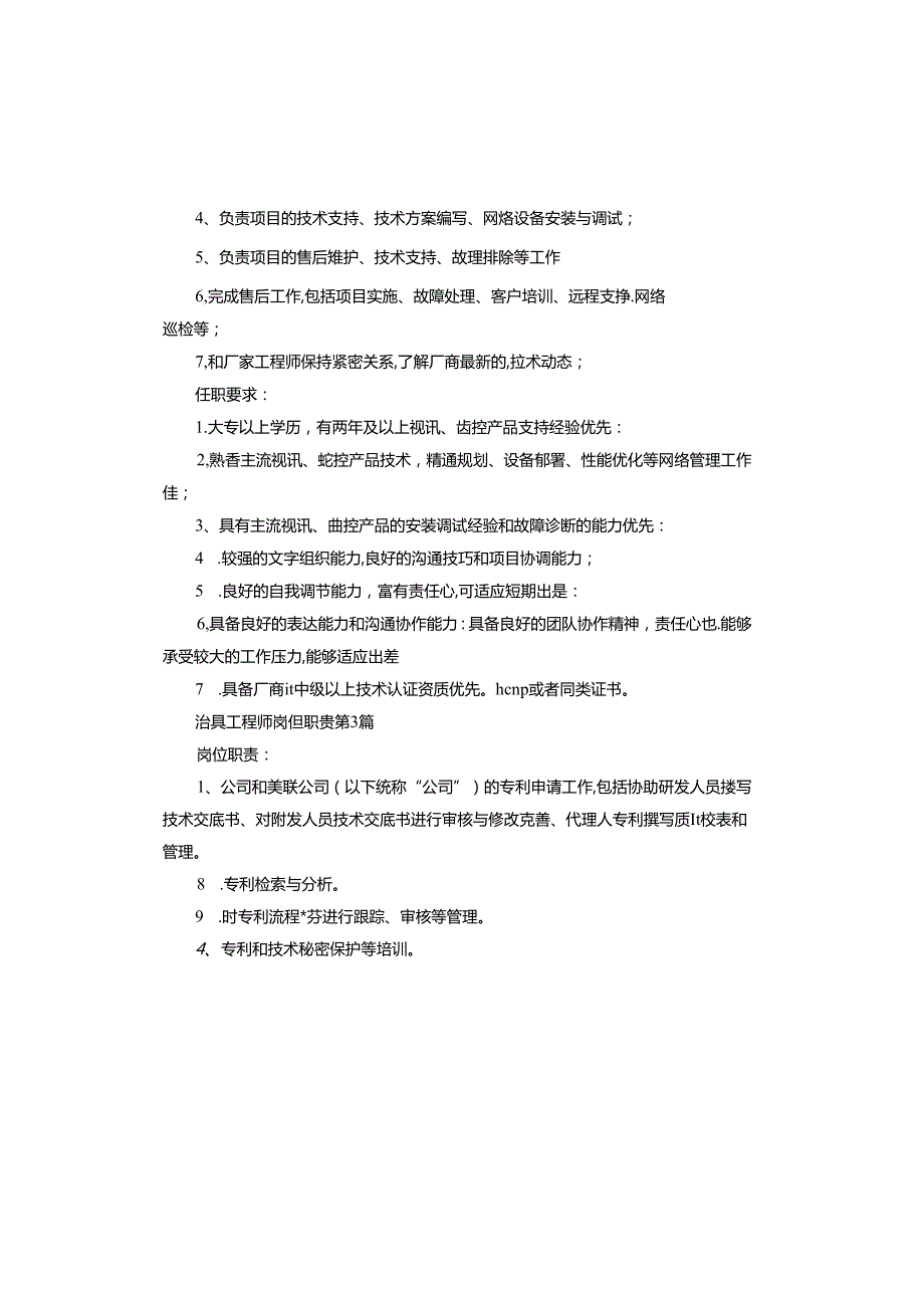 治具工程师岗位职责.docx_第2页