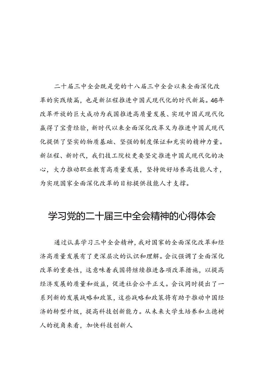 学习党的二十届三中全会心得感悟交流体会三十篇.docx_第1页