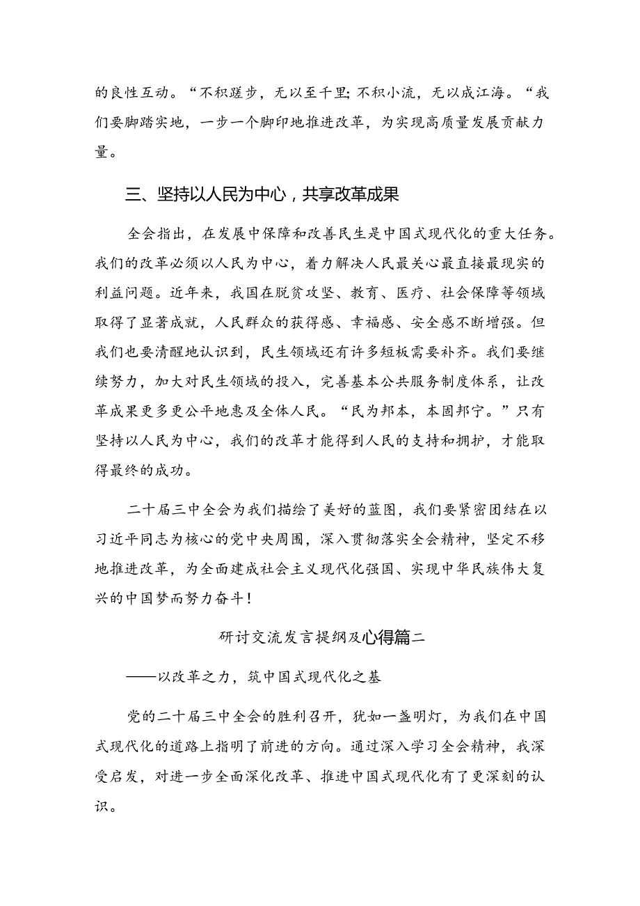 2024年二十届三中全会的研讨发言提纲7篇汇编.docx_第2页