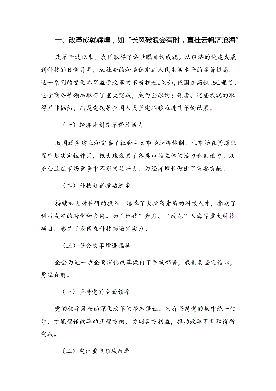 2024年二十届三中全会的研讨发言提纲7篇汇编.docx_第3页