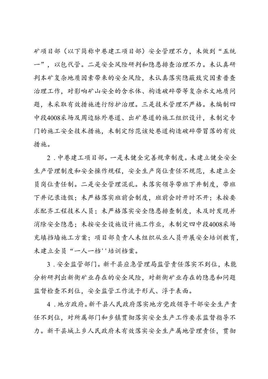 2024.2江西吉安新干县新衡矿业有限公司“3·16”较大冒顶片帮事故案例.docx_第2页