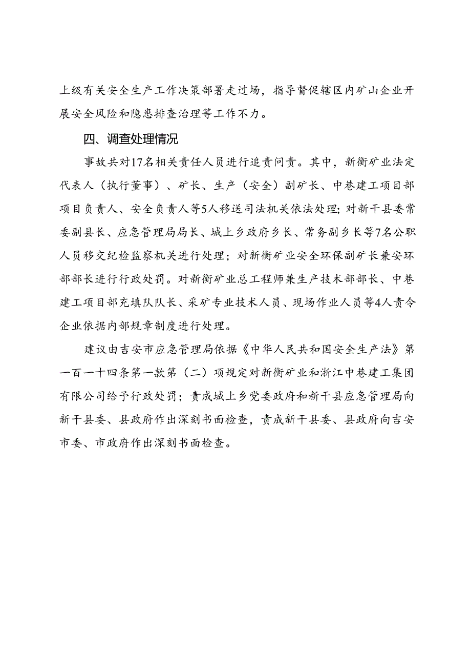 2024.2江西吉安新干县新衡矿业有限公司“3·16”较大冒顶片帮事故案例.docx_第3页