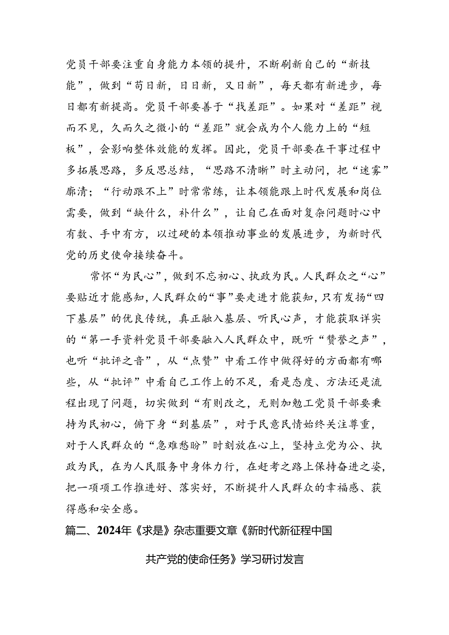 学习重要文章《新时代新征程中国共产党的使命任务》心得体会（共10篇）.docx_第3页