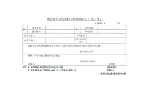 南昌住房公积金职工转移通知书.docx