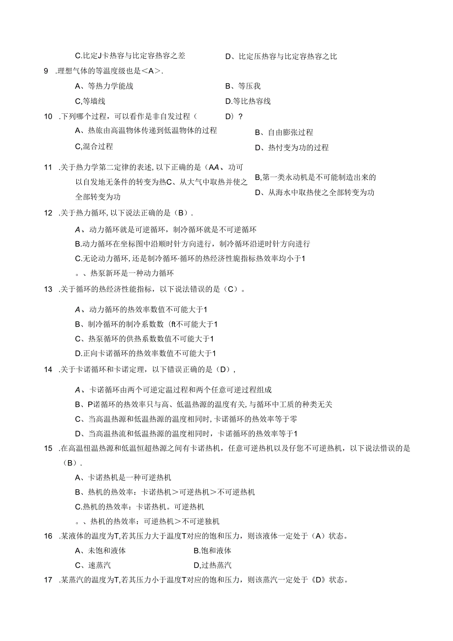 《工程热力学与传热学》网考参考答案资料试题库奥鹏中国石油大学北京.docx_第2页