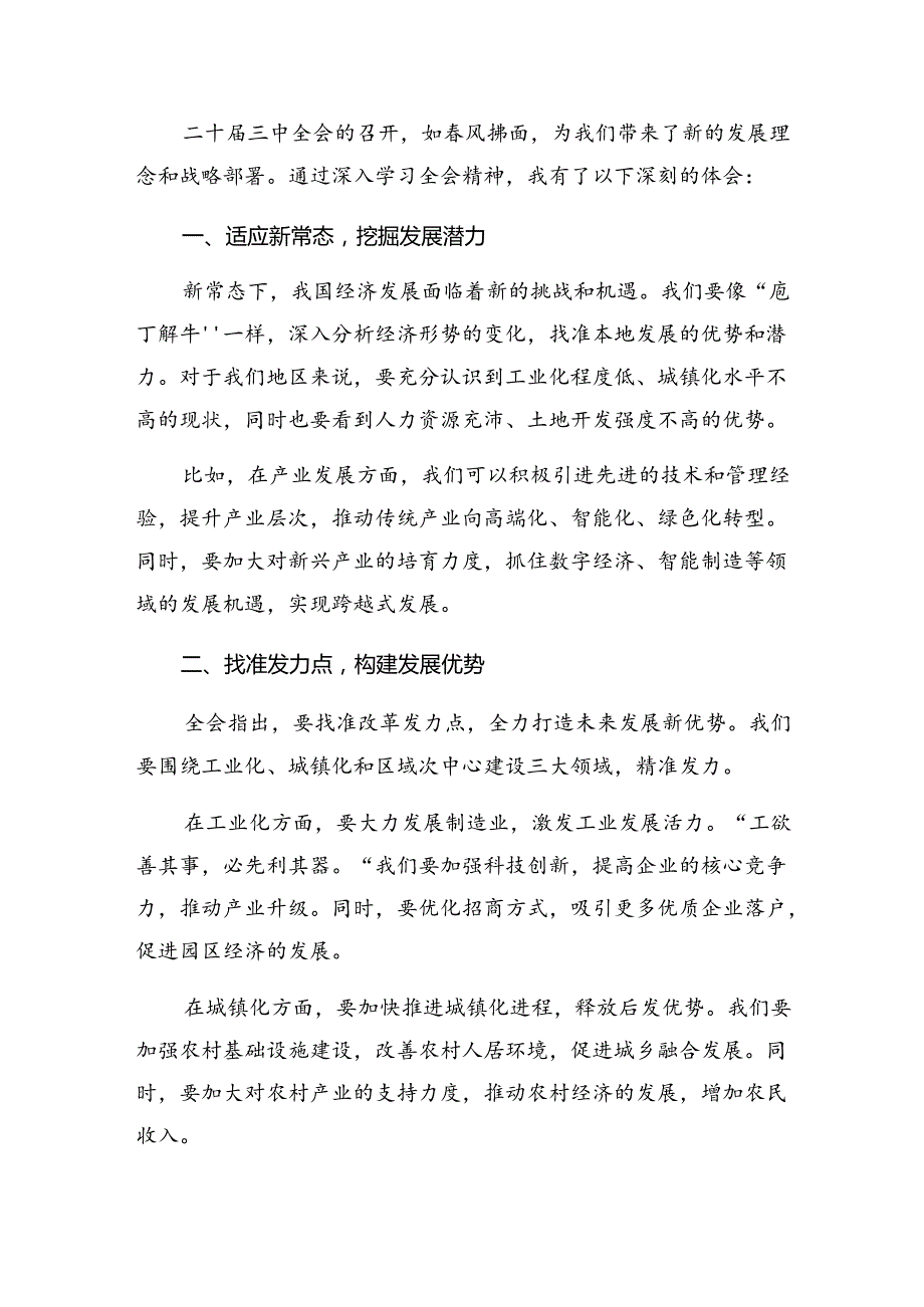 关于深入开展学习2024年党的二十届三中全会公报研讨发言提纲.docx_第3页