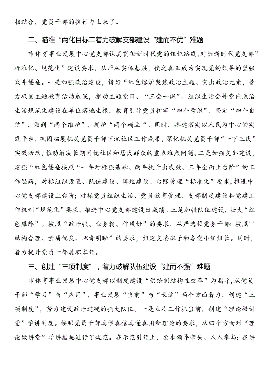 在2024年市直机关基层党支部党建工作会议上的汇报发言.docx_第2页