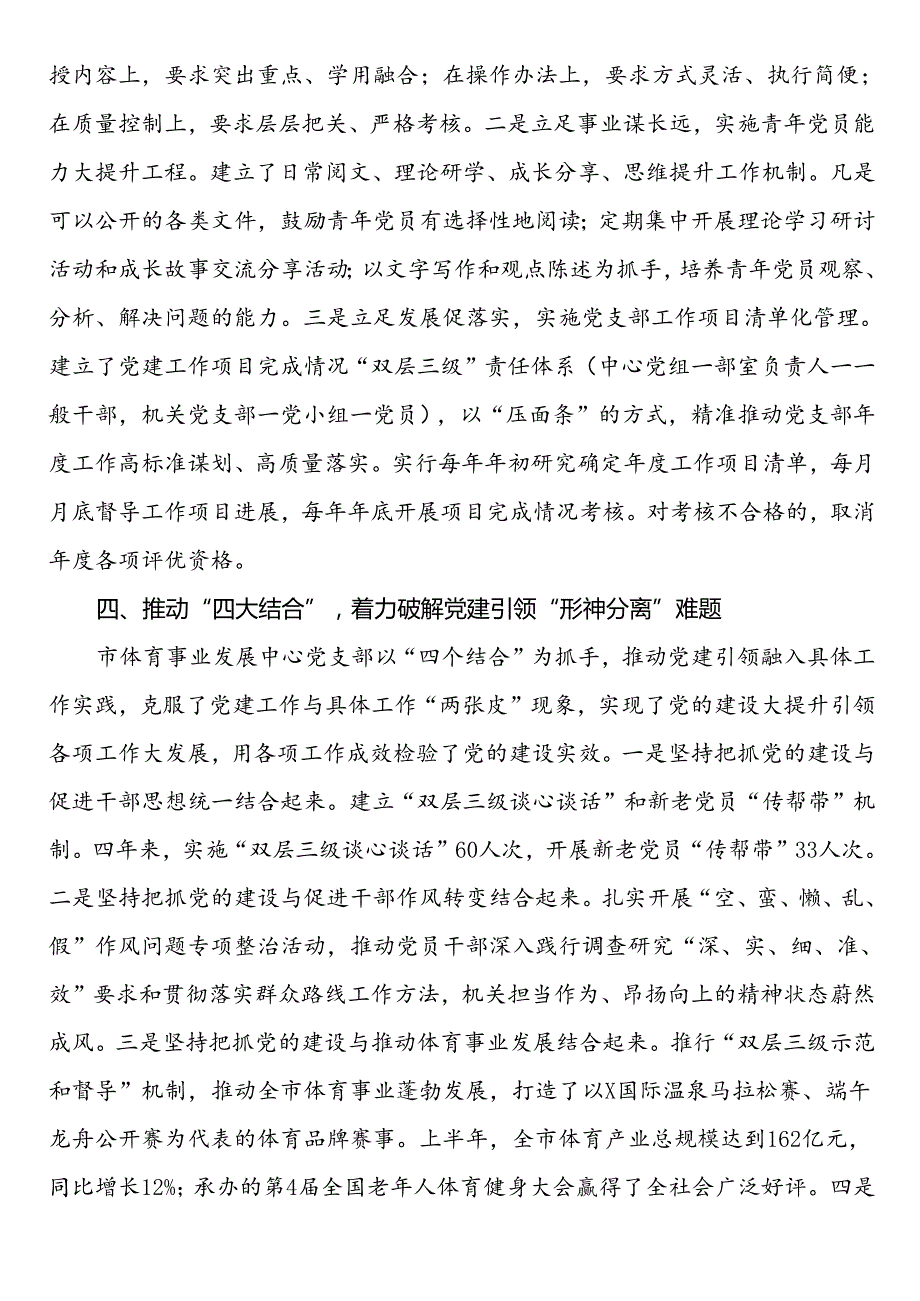 在2024年市直机关基层党支部党建工作会议上的汇报发言.docx_第3页