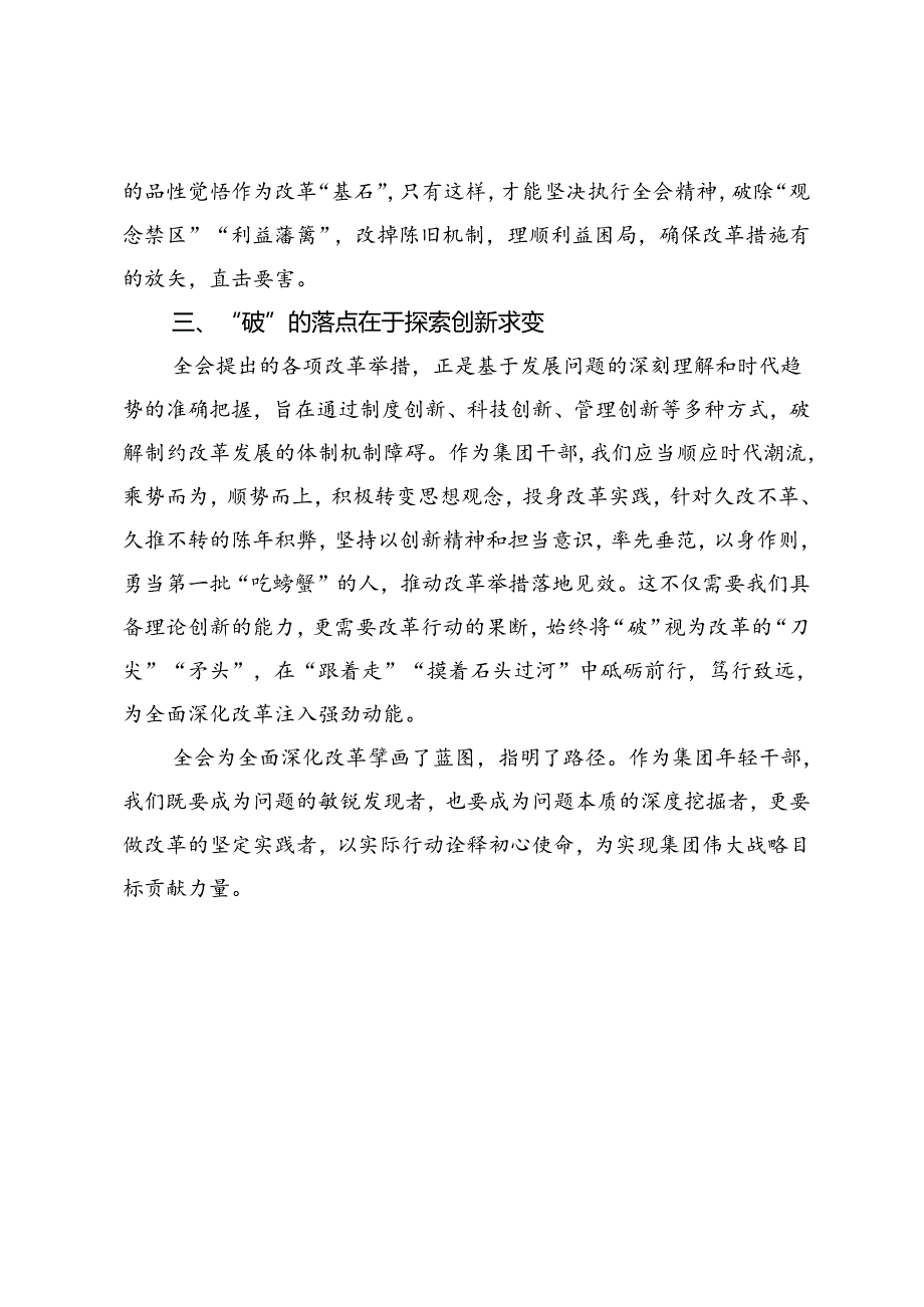 二十届三中全会精神学习心得体会.docx_第2页