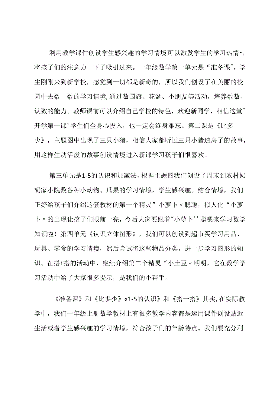 信息技术支持下如何做好幼小衔接教育 论文.docx_第3页