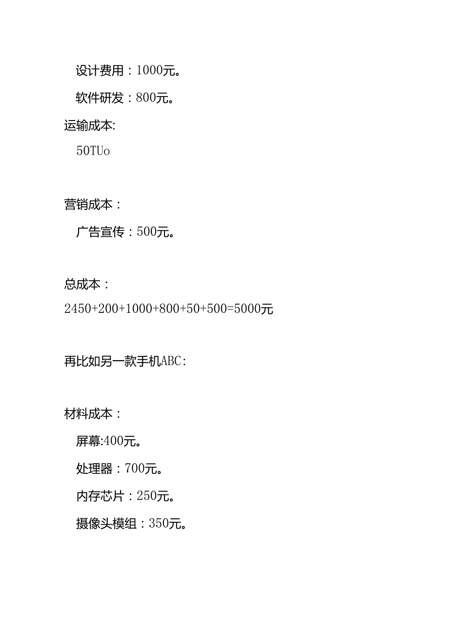 手机工厂生产成本计算公式.docx_第2页