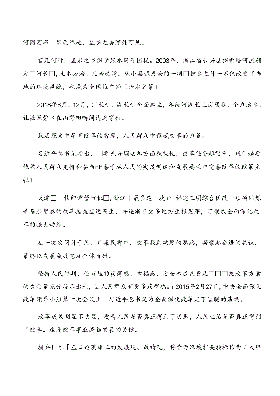 8篇汇编2024年二十届三中全会的研讨交流发言提纲、心得感悟.docx_第2页