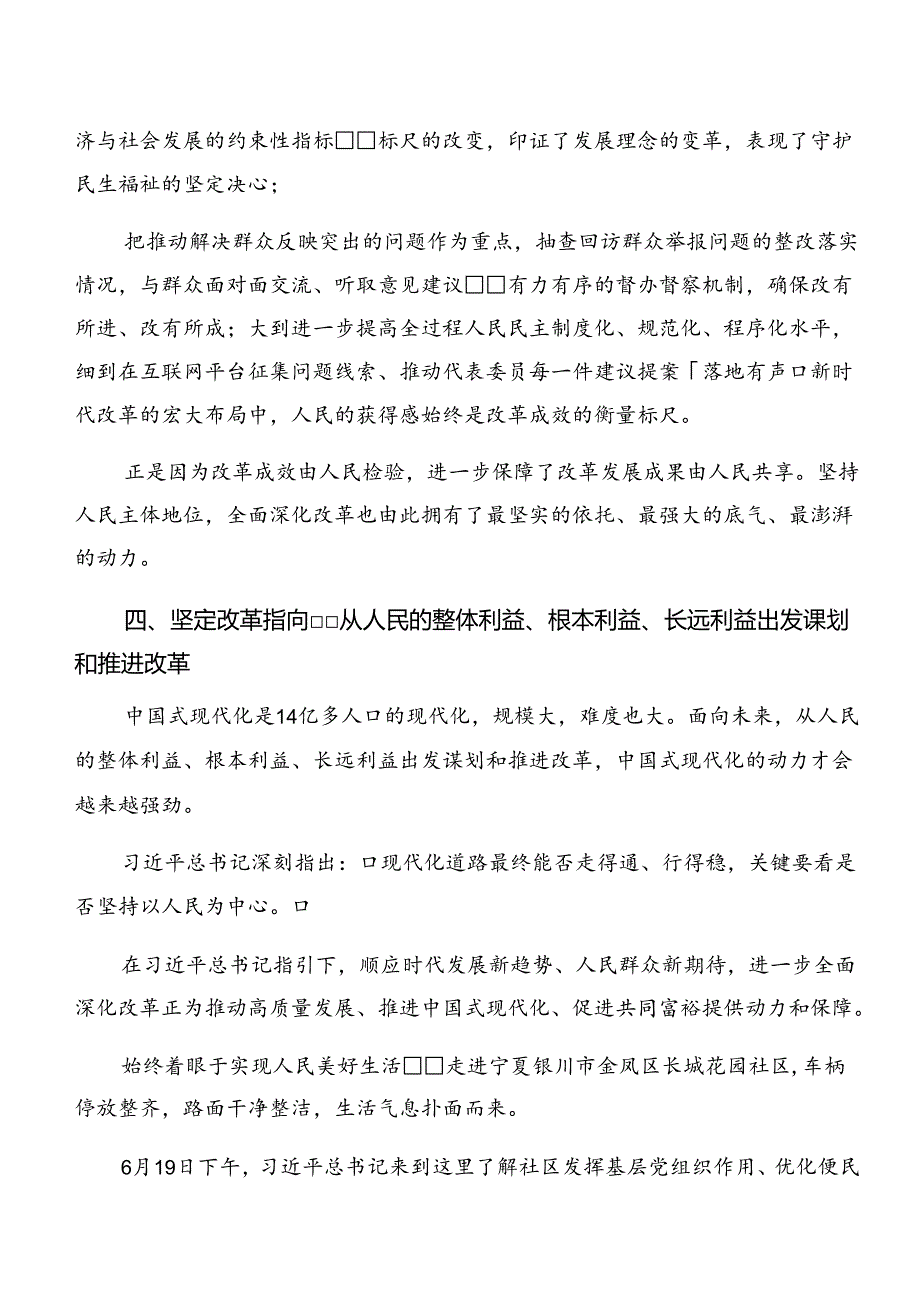 8篇汇编2024年二十届三中全会的研讨交流发言提纲、心得感悟.docx_第3页