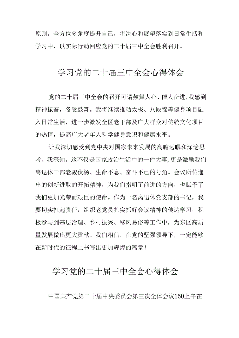 学习2024年党的二十届三中全会心得体会 （合计11份）.docx_第2页