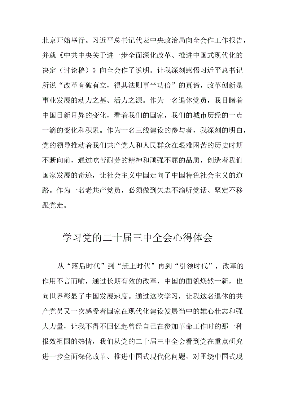 学习2024年党的二十届三中全会心得体会 （合计11份）.docx_第3页