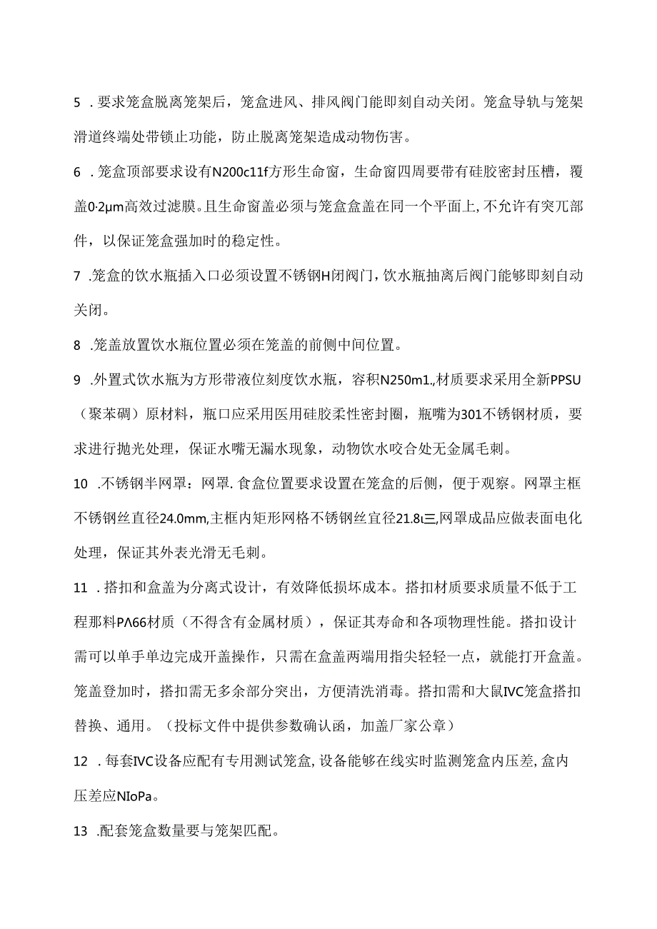 XX大学实验动物科技中心屏障动物实验室扩容增量改造项目需求（2024年）.docx_第3页