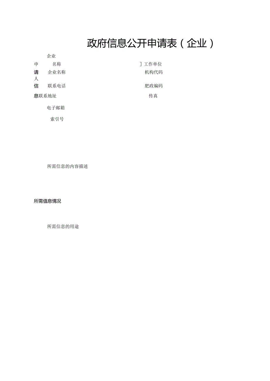 政府信息公开申请表个人.docx_第2页