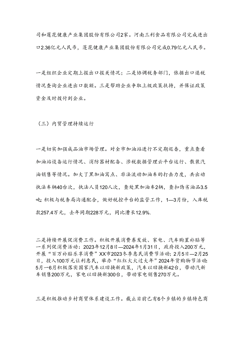 XX市商务局2024年上半年工作总结及下半年工作计划.docx_第3页