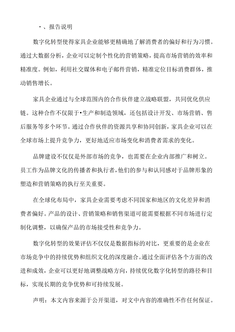 中国家具业国际市场拓展策略.docx_第2页