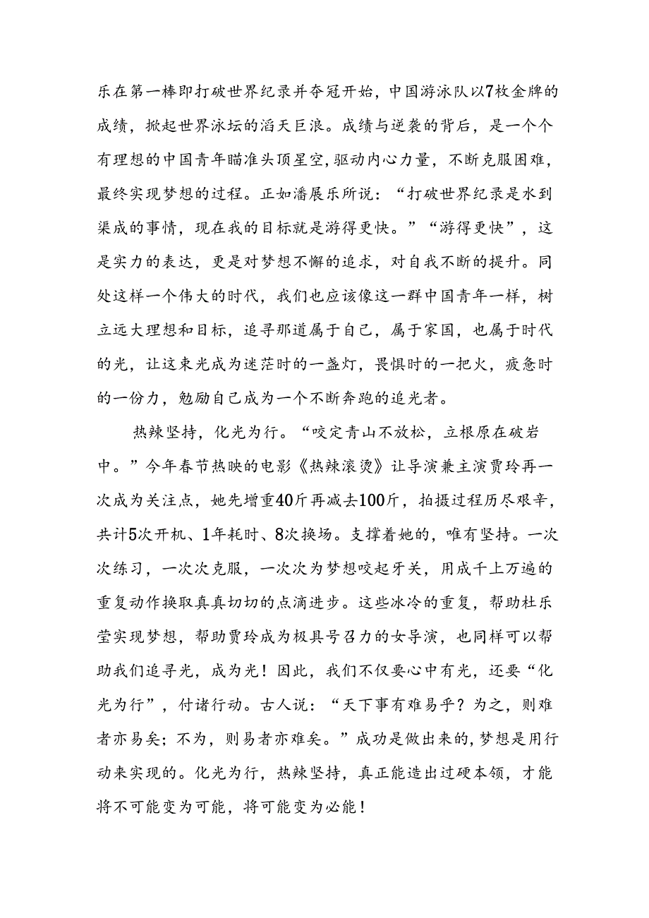 2024年秋季学期校长开学第一课讲话稿2三篇.docx_第2页