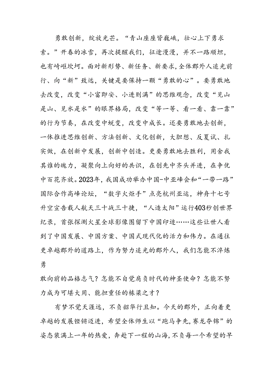 2024年秋季学期校长开学第一课讲话稿2三篇.docx_第3页