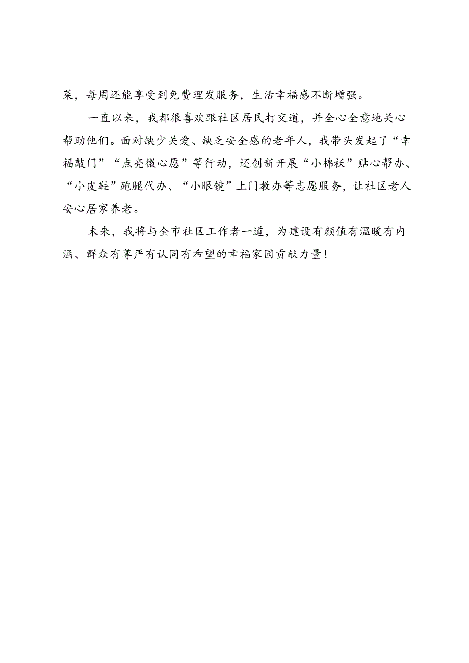 交流发言：20240628沈阳市“两优一先”表彰大会典型发言材料（5篇）.docx_第3页