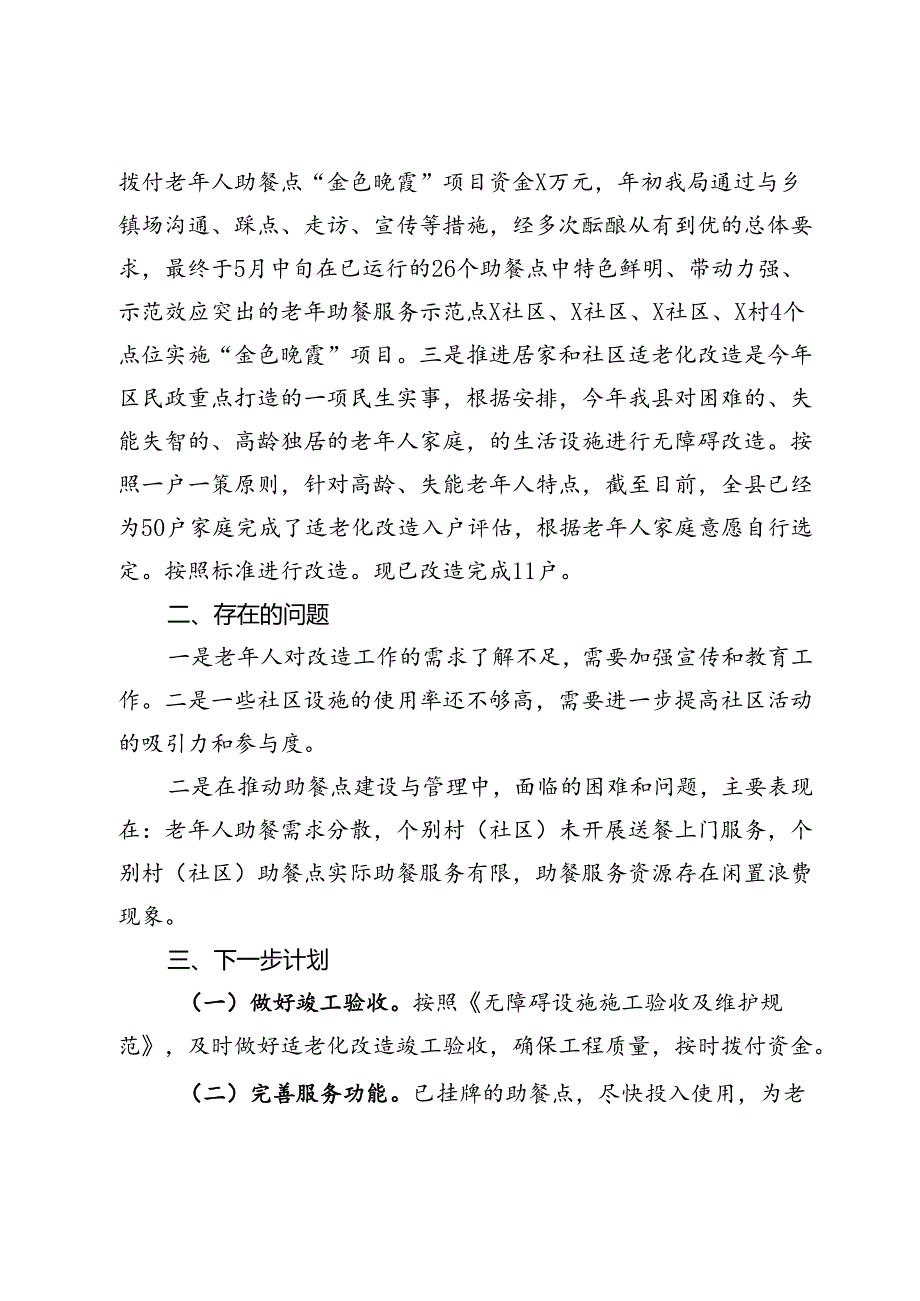 县养老服务工作进展情况汇报材料.docx_第2页