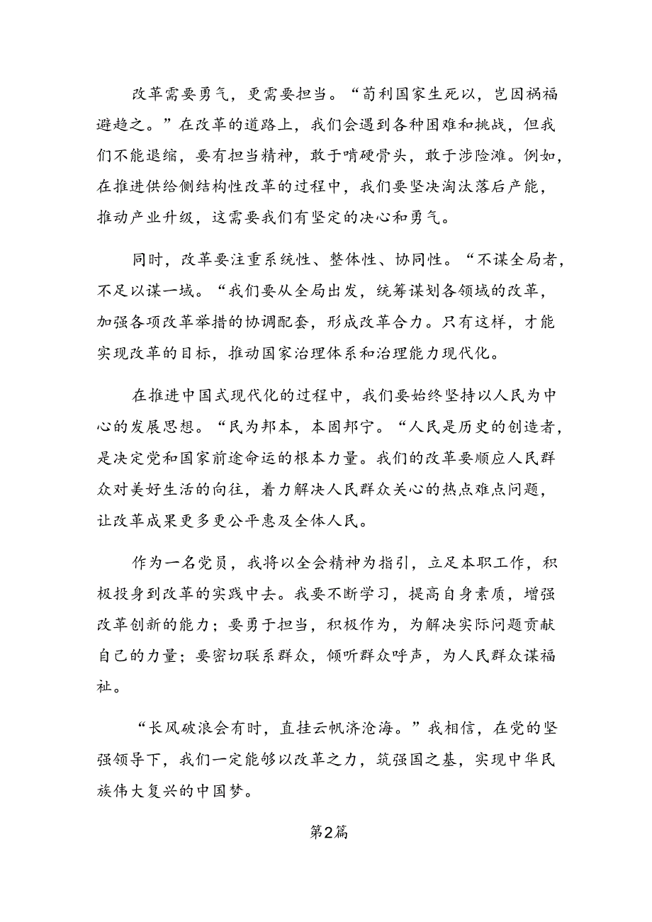 2024年度学习贯彻二十届三中全会精神——以全会精神为引领开启改革新征程的研讨材料.docx_第2页