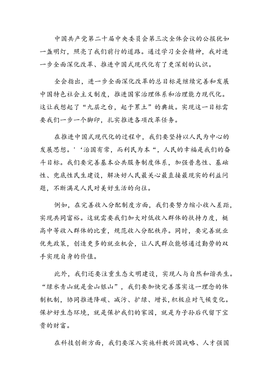 2024年度学习贯彻二十届三中全会精神——以全会精神为引领开启改革新征程的研讨材料.docx_第3页