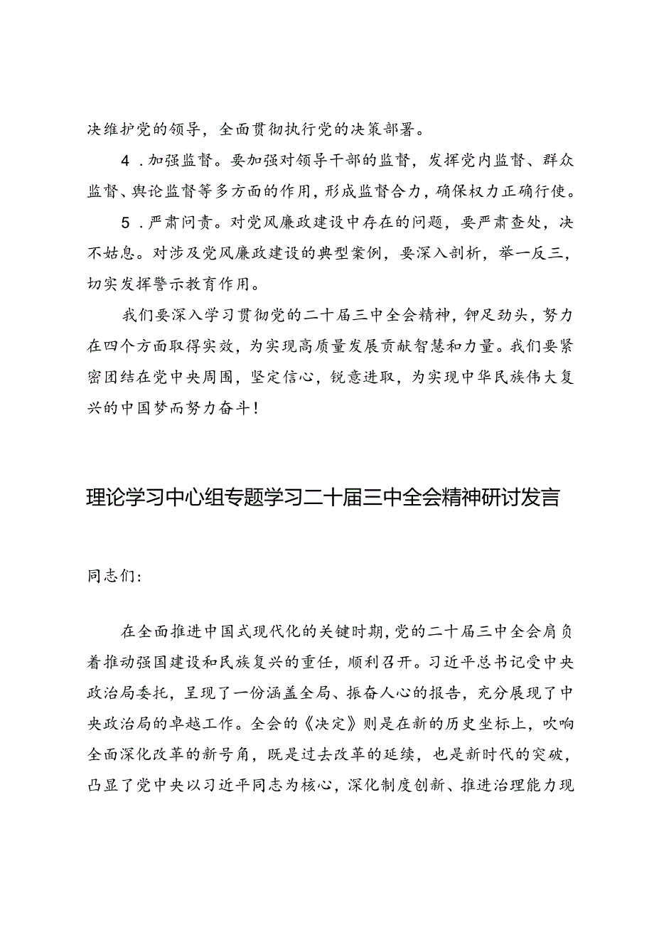 5篇 2024年理论学习中心组学习二十届三中全会精神研讨发言心得体会.docx_第3页