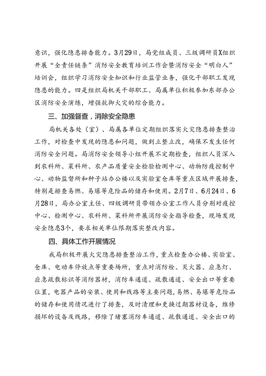 市农业农村局关于2024年上半年火灾隐患排查整治工作的情况报告.docx_第2页