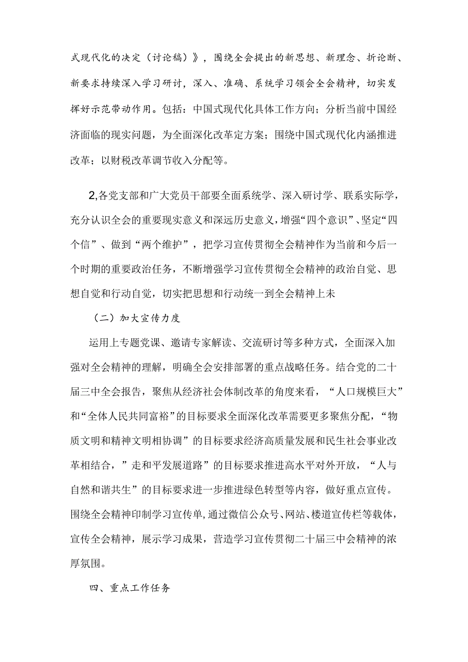 学习宣传贯彻2024年二十届三中全会精神工作方案与庆祝二十届三中全会召开中心组学习材料.docx_第3页