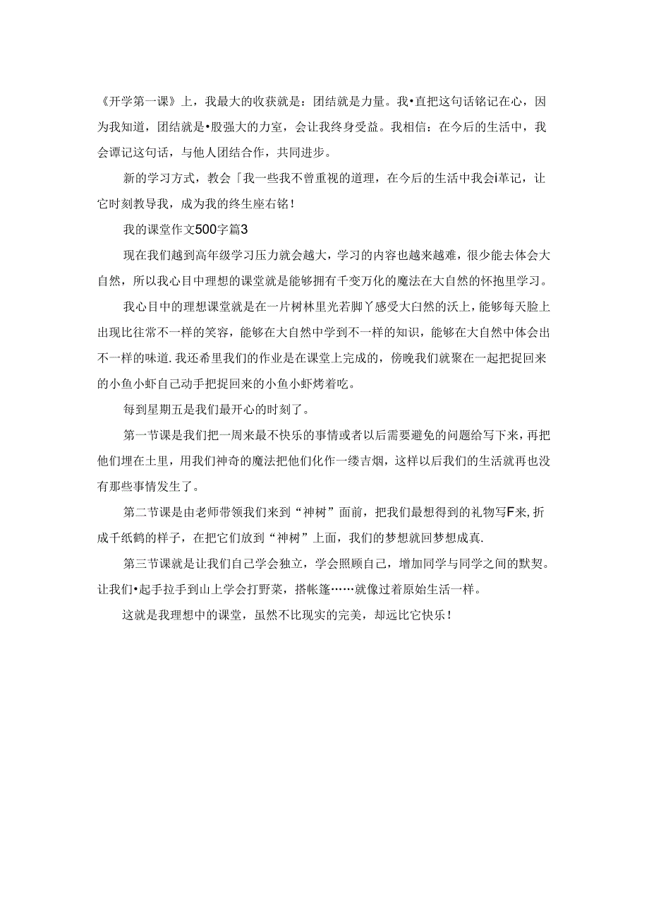 我的课堂作文500字.docx_第2页