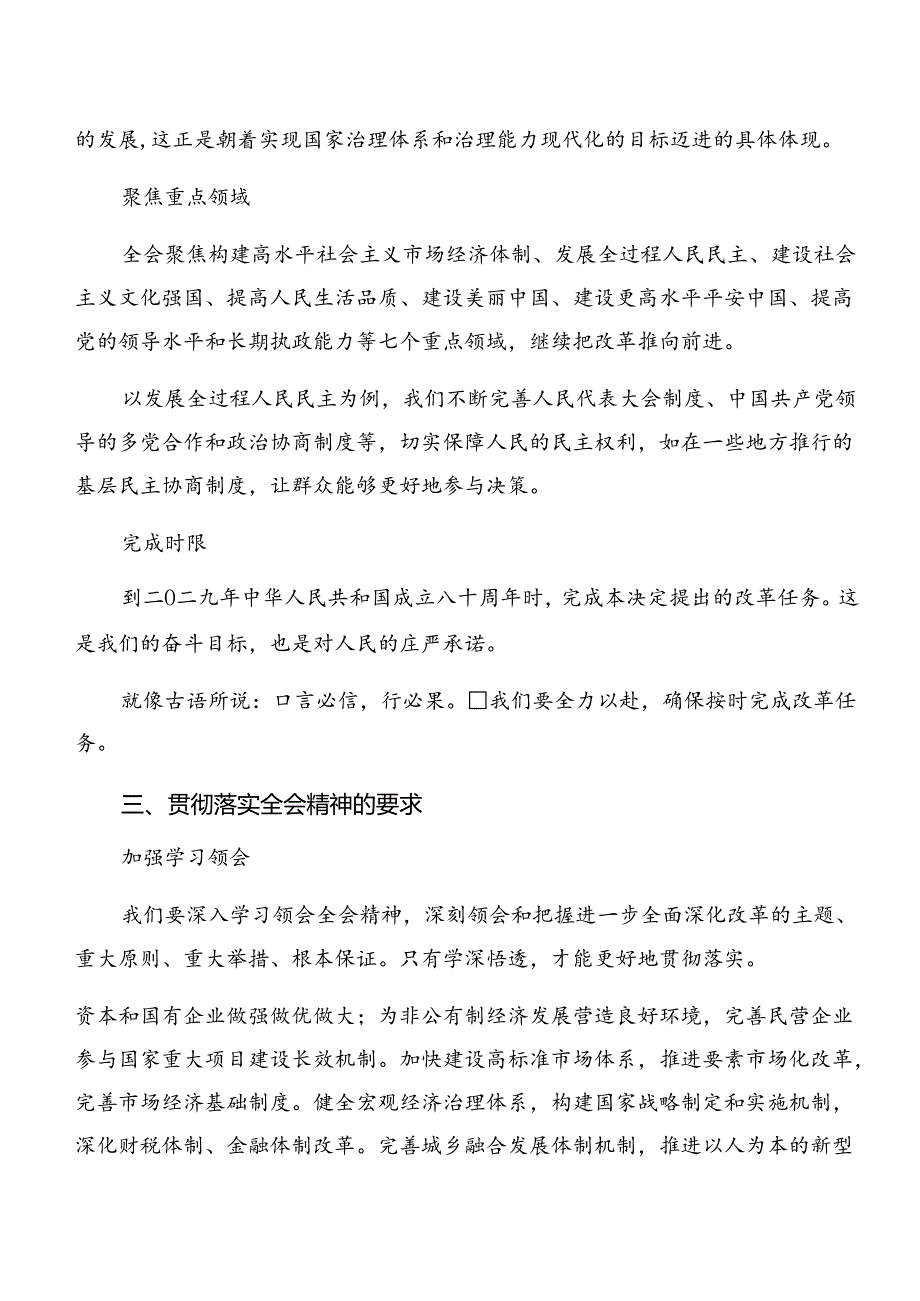 8篇汇编2024年深入学习中共中央关于进一步全面深化改革、推进中国式现代化的决定的心得体会、研讨材料.docx_第2页