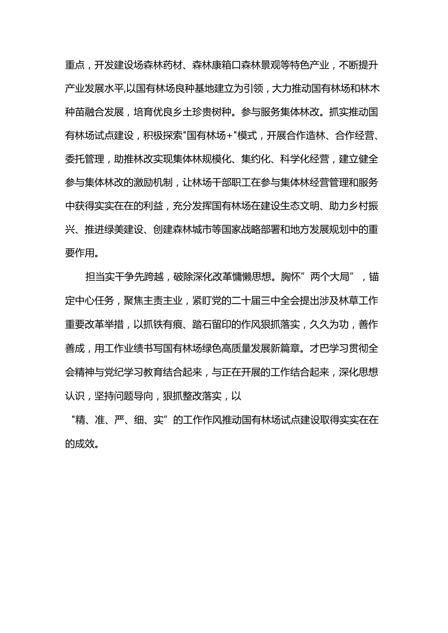 学习贯彻《中共中央关于进一步全面深化改革、推进中国式现代化的决定》心得体会.docx_第3页