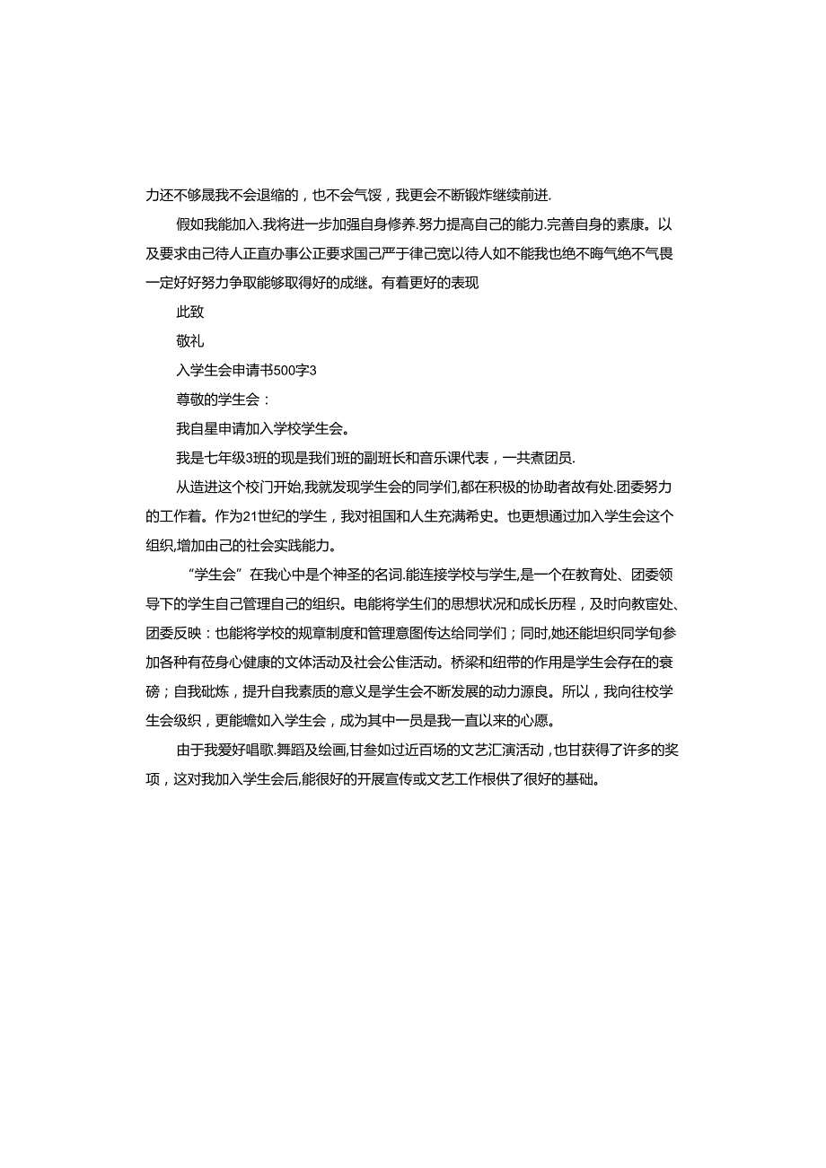 入学生会申请书.docx_第3页