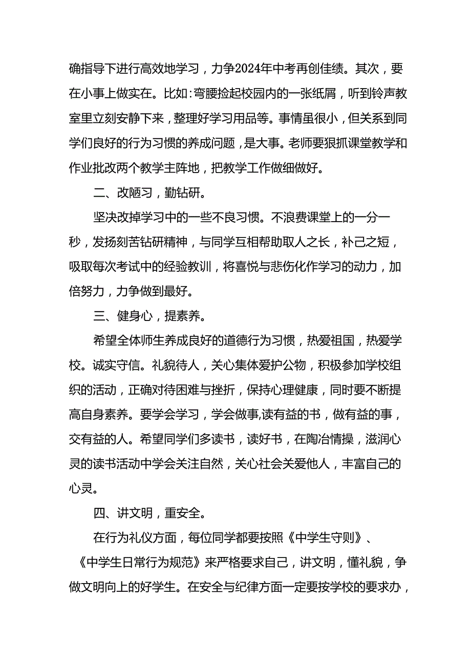 十篇校长在2024年秋季思政第一课上的致辞.docx_第2页