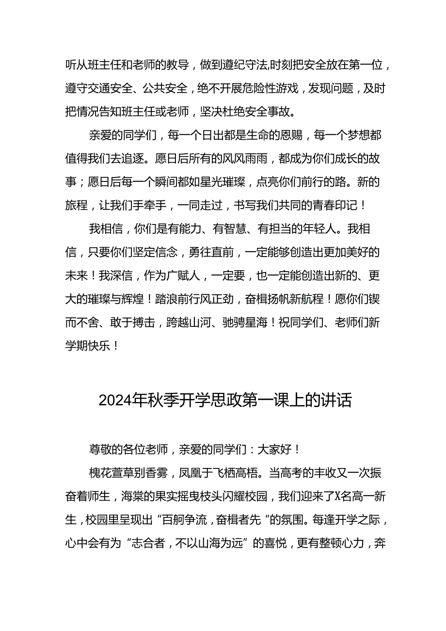 十篇校长在2024年秋季思政第一课上的致辞.docx_第3页