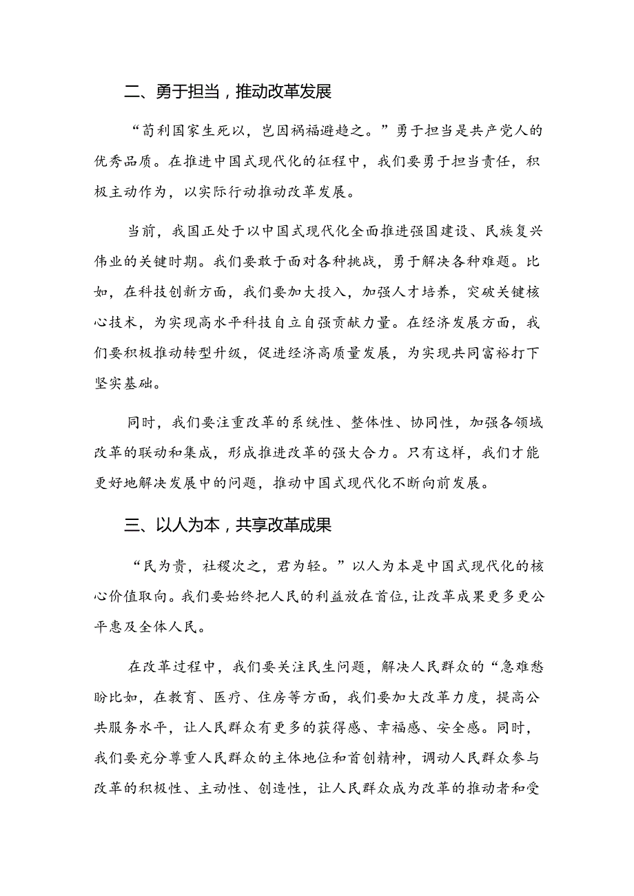 共八篇2024年关于开展学习二十届三中全会公报研讨交流发言提纲及心得.docx_第2页