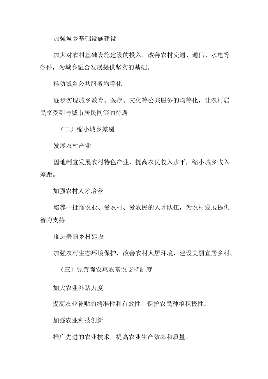 有关围绕2024年度关于进一步全面深化改革、推进中国式现代化的决定研讨交流材料及心得（七篇）.docx_第3页