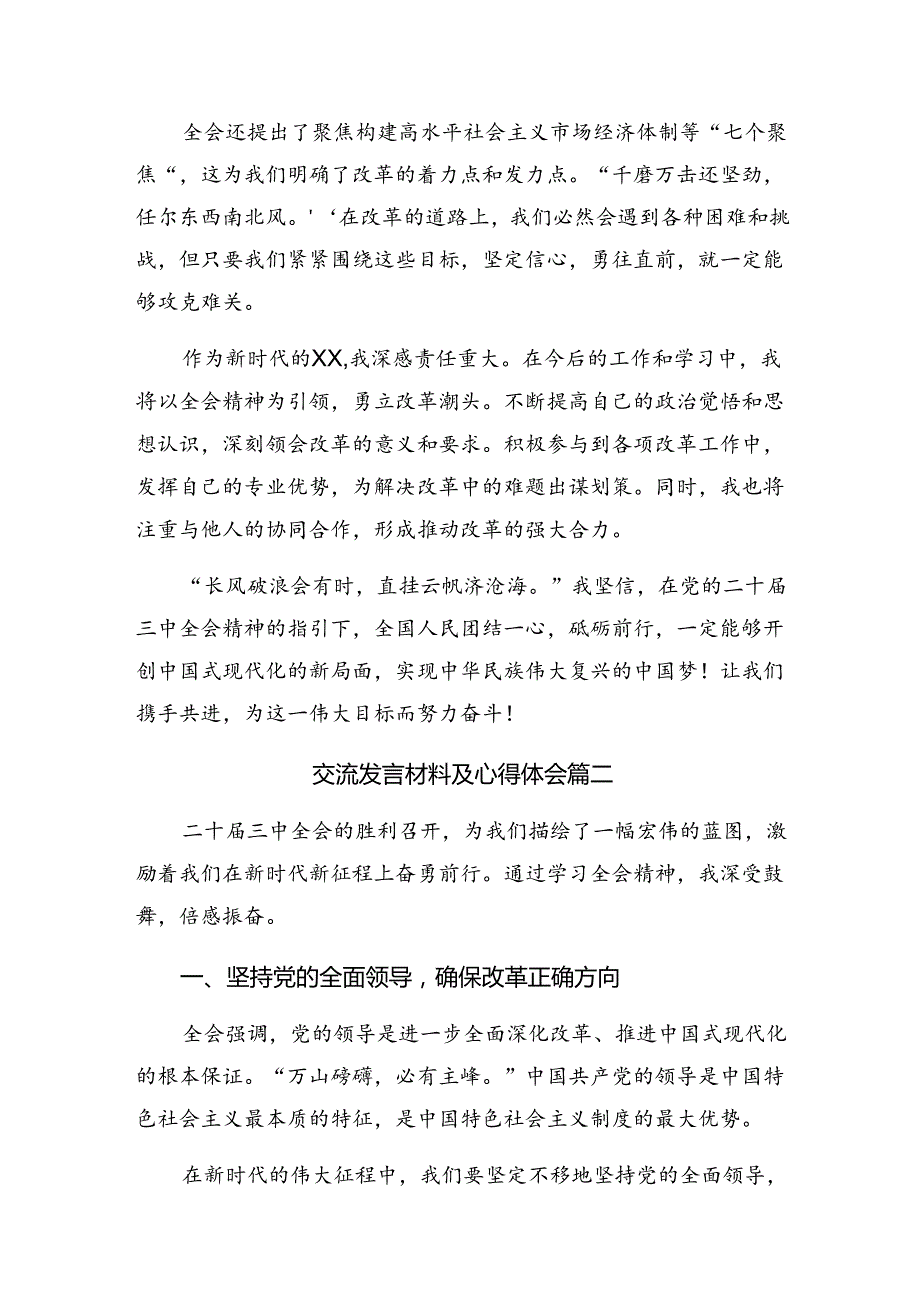 关于学习贯彻2024年度《中共中央关于进一步全面深化改革、推进中国式现代化的决定》交流发言材料.docx_第2页