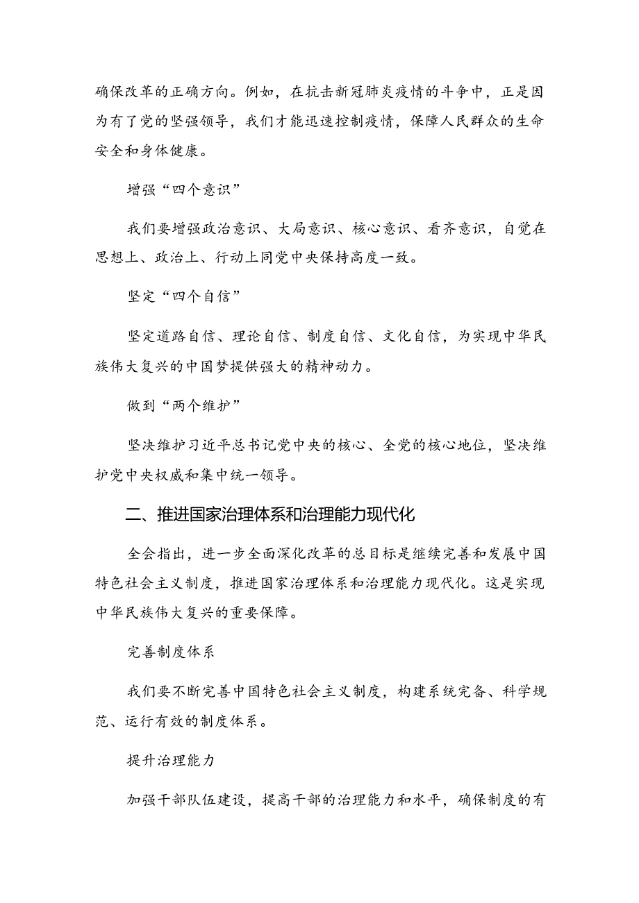 关于学习贯彻2024年度《中共中央关于进一步全面深化改革、推进中国式现代化的决定》交流发言材料.docx_第3页