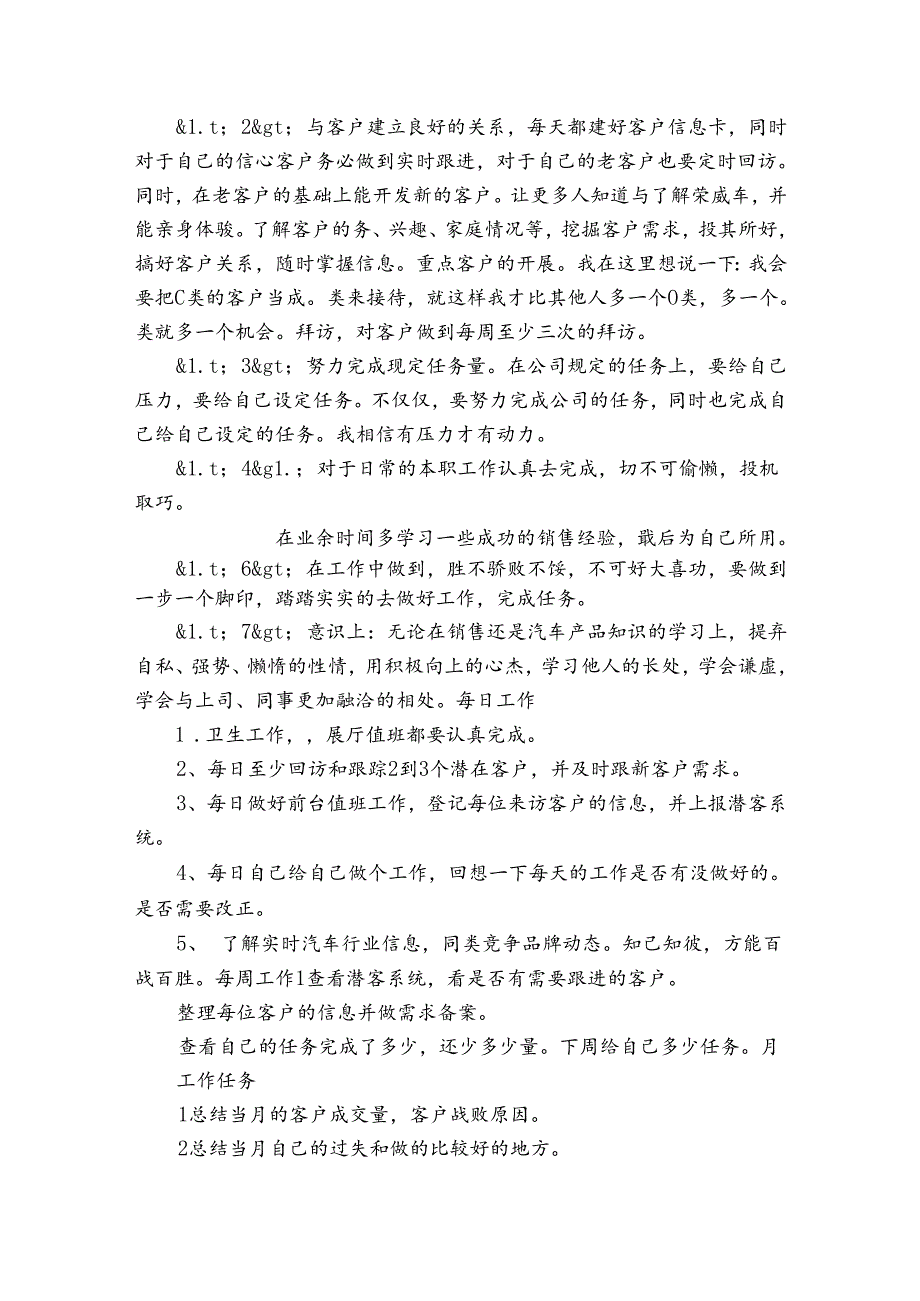 汽车销售顾问工作总结范文（通用35篇）.docx_第2页